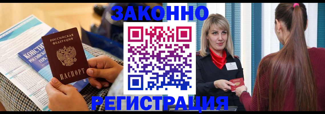 прописка для военкомата в Заозёрске